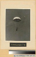 藏品(空軍駕降落傘著地)的圖片